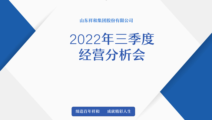 球火体育（中国）集团召开2022年三季度经营分析会